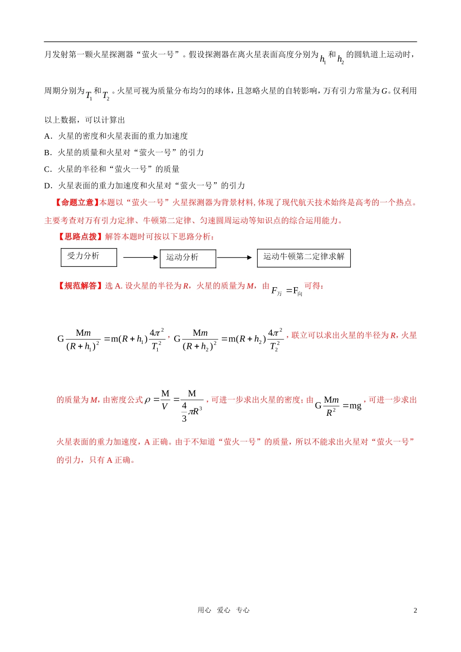 2011届高考物理二轮复习 专题4 曲线运动及天体运动规律的应用 第2讲 万有引力定律在天体运动中的应用学案 新人教版_第2页