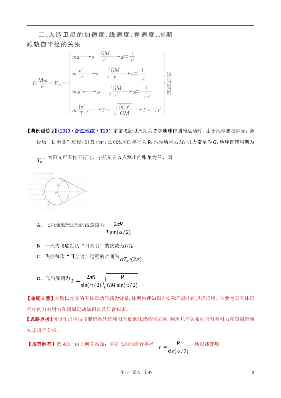 2011届高考物理二轮复习 专题4 曲线运动及天体运动规律的应用 第2讲 万有引力定律在天体运动中的应用学案 新人教版_第3页