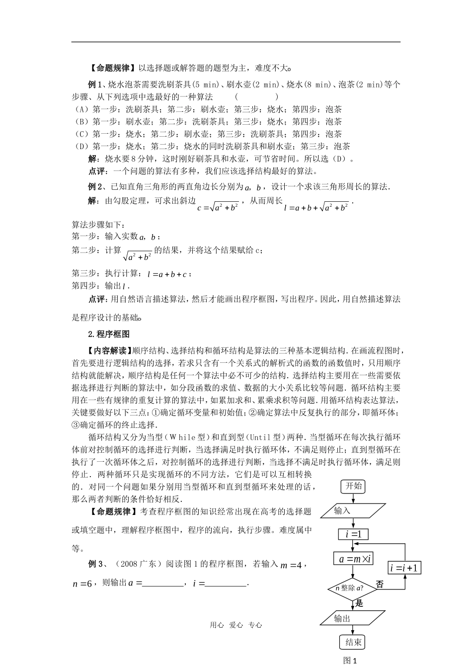 2010高考数学二轮复习（5）算法初步教案_第2页