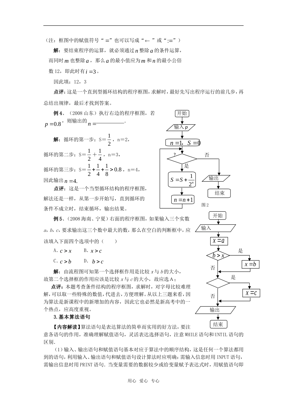 2010高考数学二轮复习（5）算法初步教案_第3页