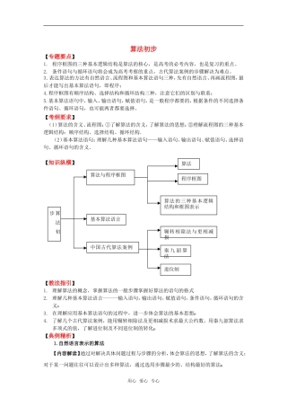 2010高考数学二轮复习（5）算法初步教案