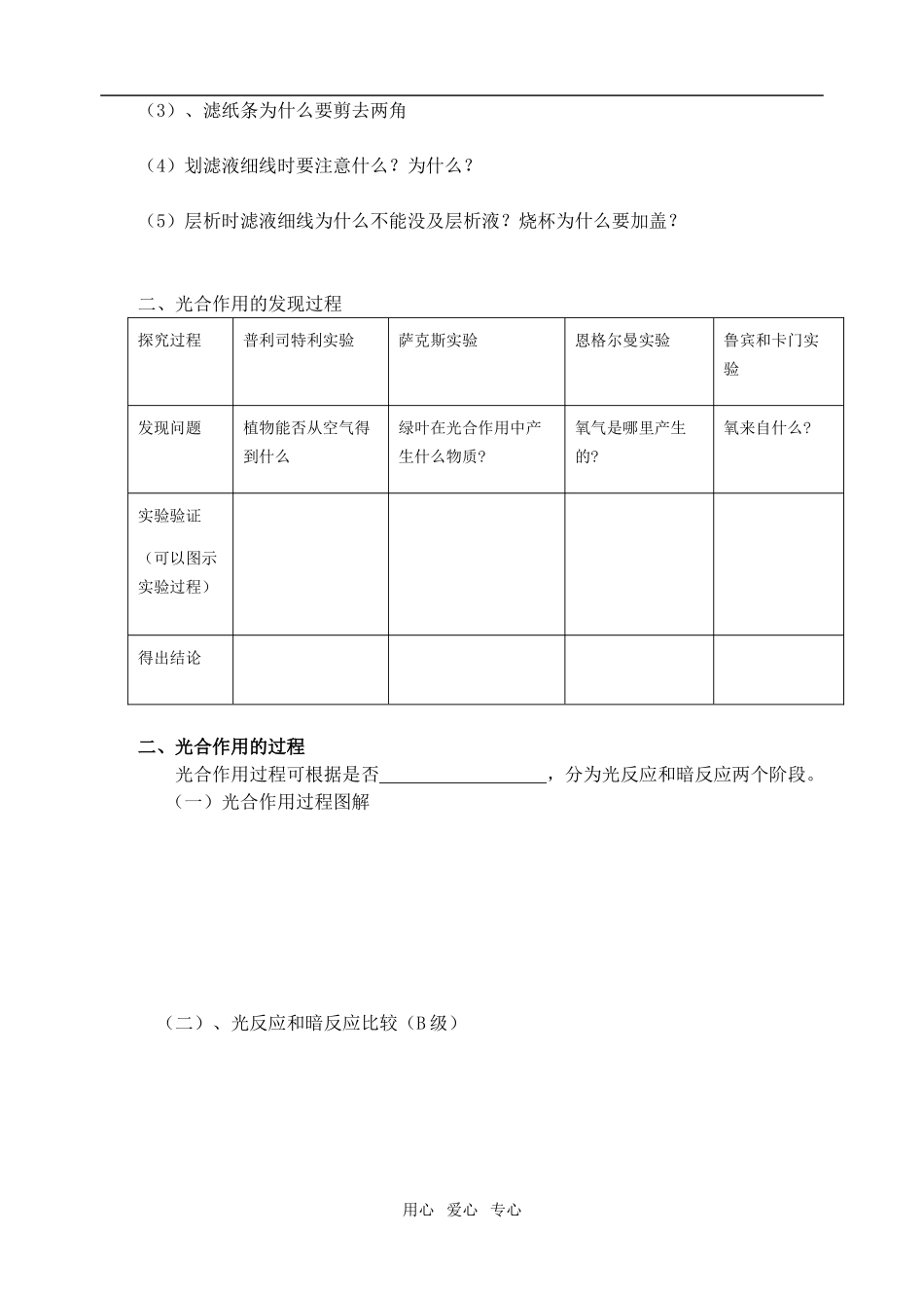 2010界高三生物一轮复习：光合作用导学案人教版必修一_第2页