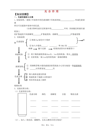 2010界高三生物一轮复习：光合作用导学案人教版必修一