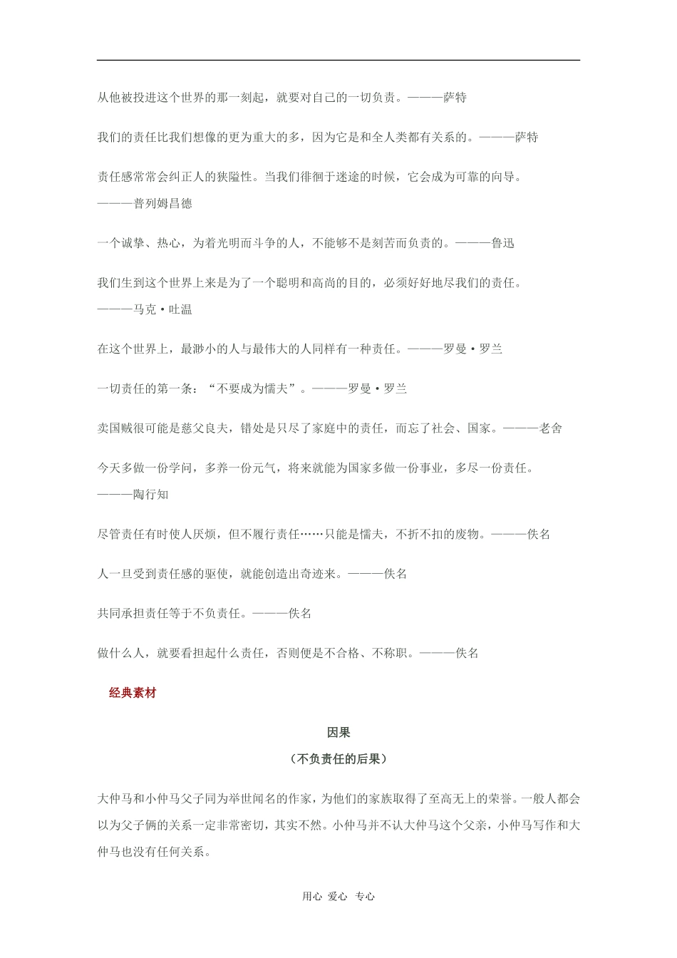 2010高三语文高考话题作文素材之道德修养：责任_第2页