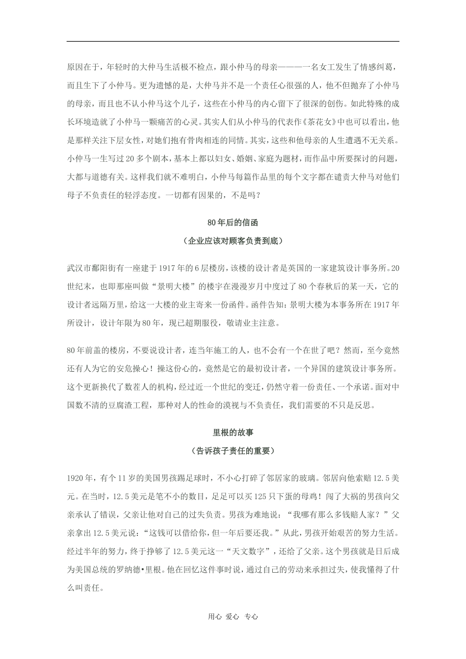 2010高三语文高考话题作文素材之道德修养：责任_第3页