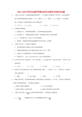 2011届高三化学第一轮复习资料：阿伏伽德罗常数高考真题 新人教版