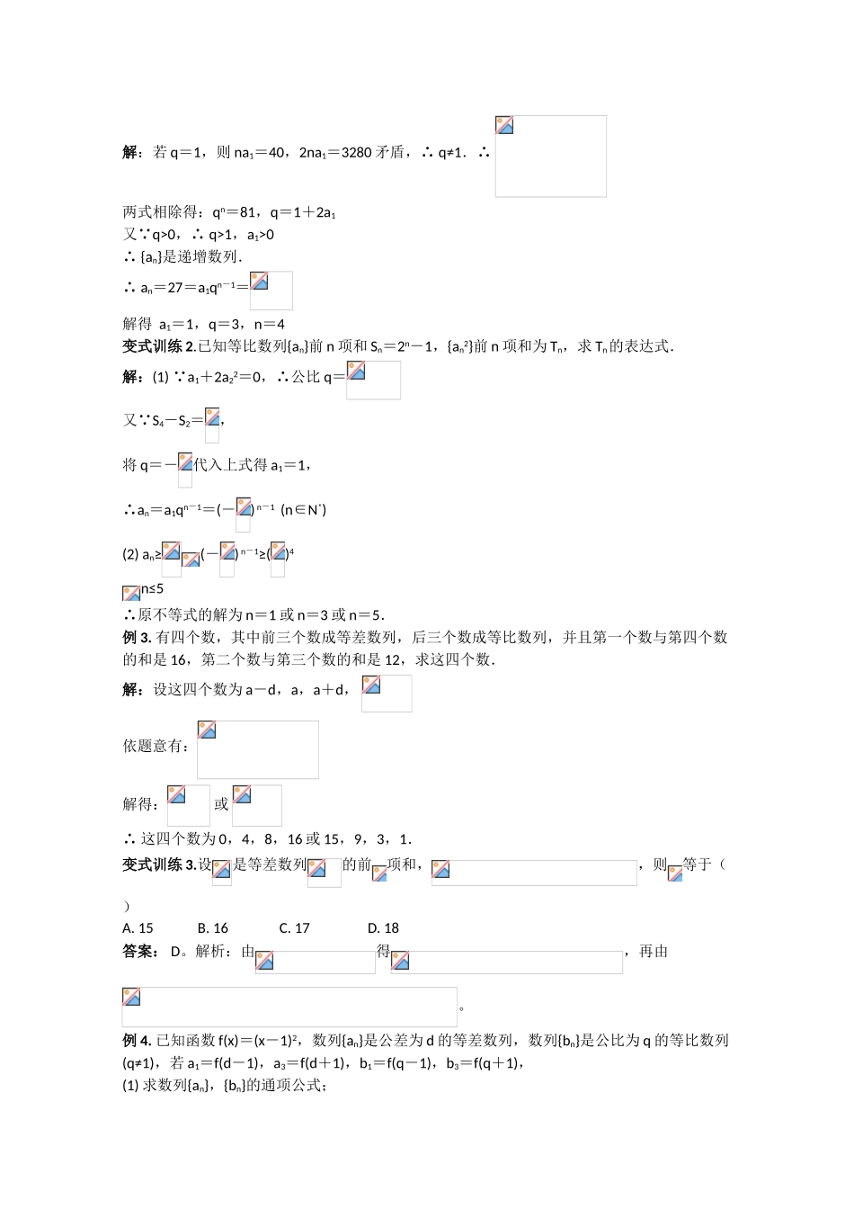 2010高三数学高考《数列》专题学案：等比数列_第2页
