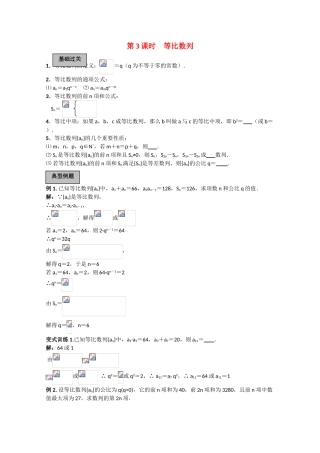 2010高三数学高考《数列》专题学案：等比数列