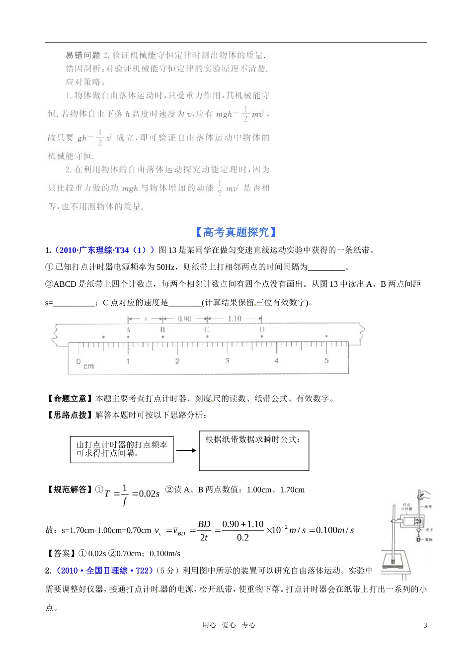 2011届高考物理二轮复习 专题7 物理实验 第2讲 力学实验学案_第3页