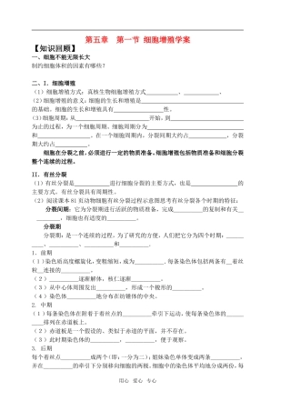 2010界高三生物一轮复习：细胞增殖导学案人教版必修一