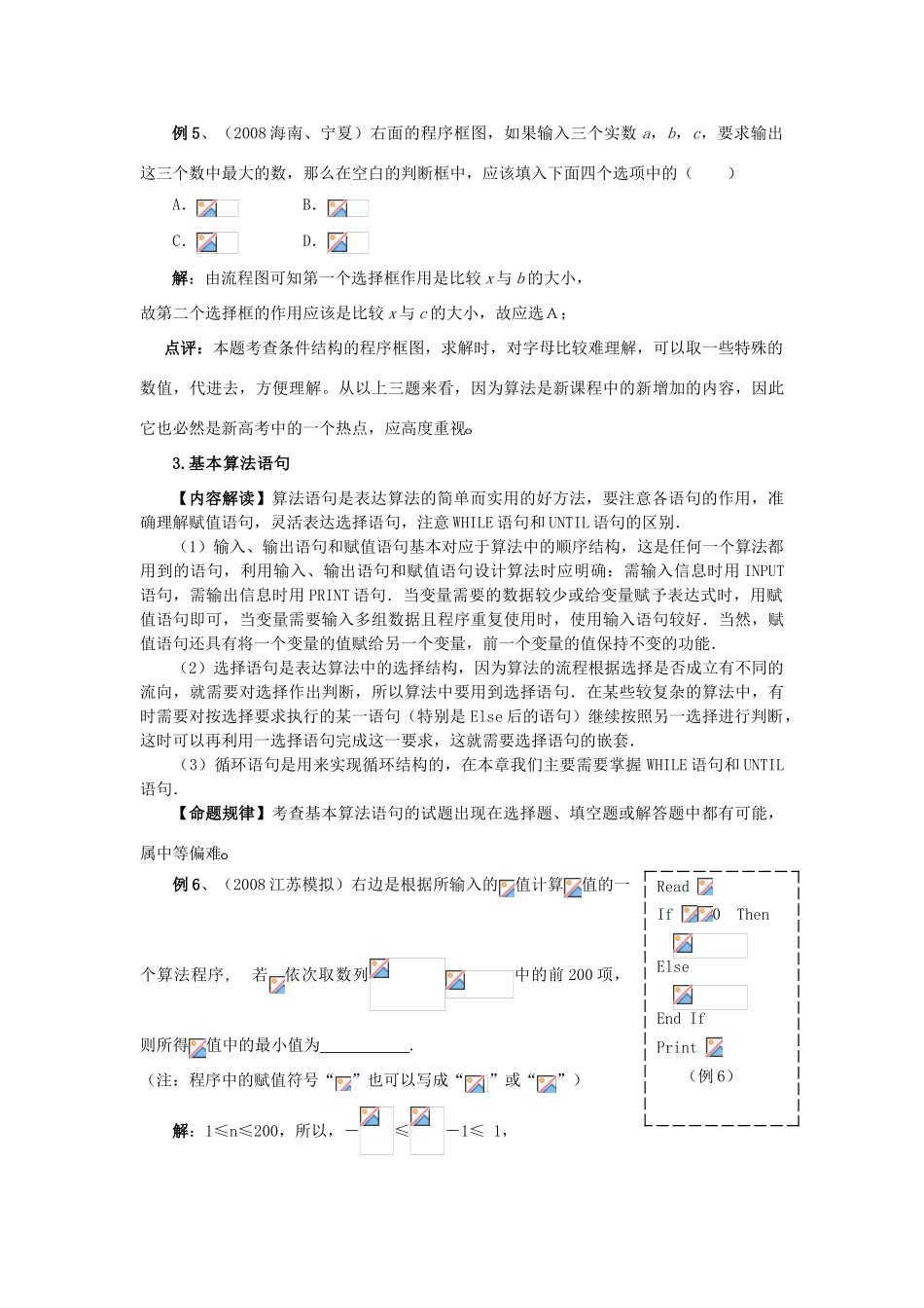 2010高考数学二轮复习（5）算法初步学案_第3页