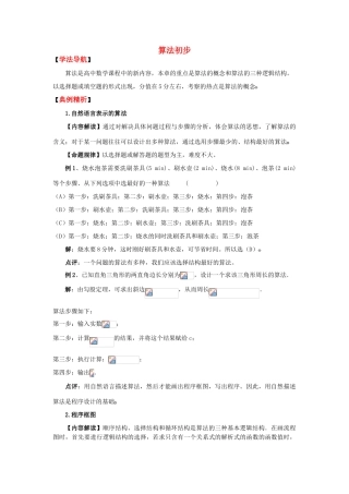 2010高考数学二轮复习（5）算法初步学案