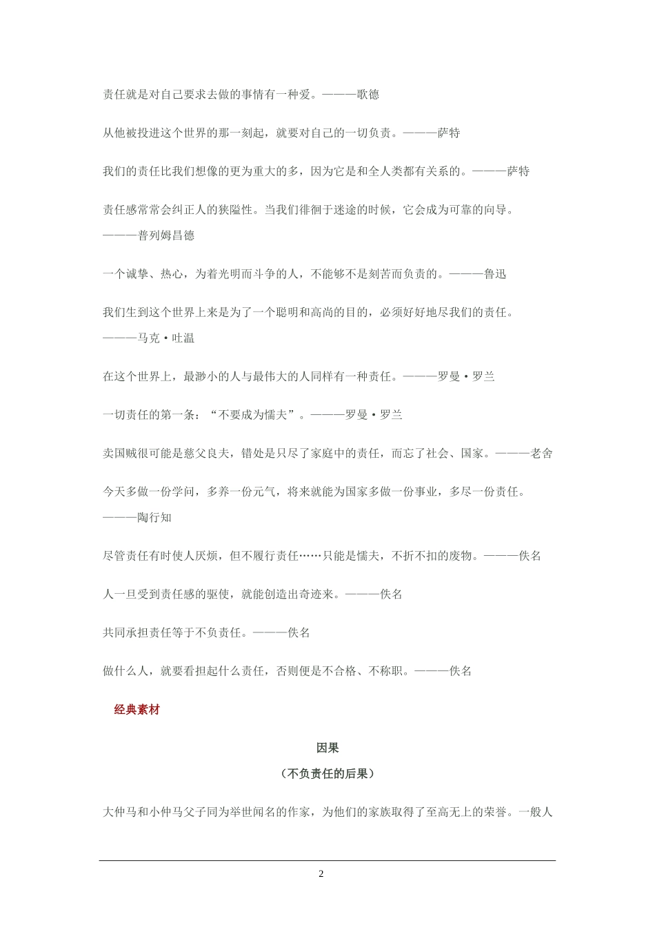 2010高三语文高考话题作文素材之道德修养话题：责任_第2页