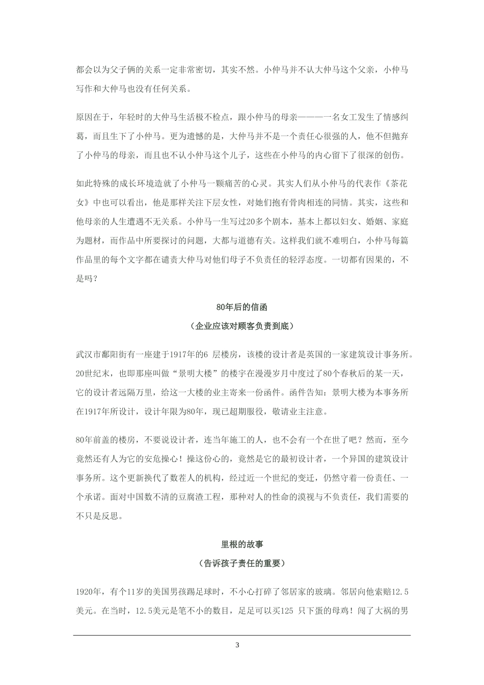 2010高三语文高考话题作文素材之道德修养话题：责任_第3页