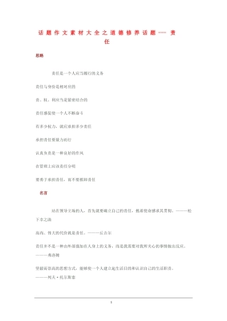 2010高三语文高考话题作文素材之道德修养话题：责任