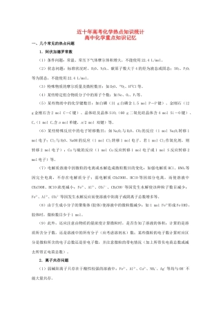 2011届高三化学第一轮复习资料：高中化学重点知识记忆 新人教版