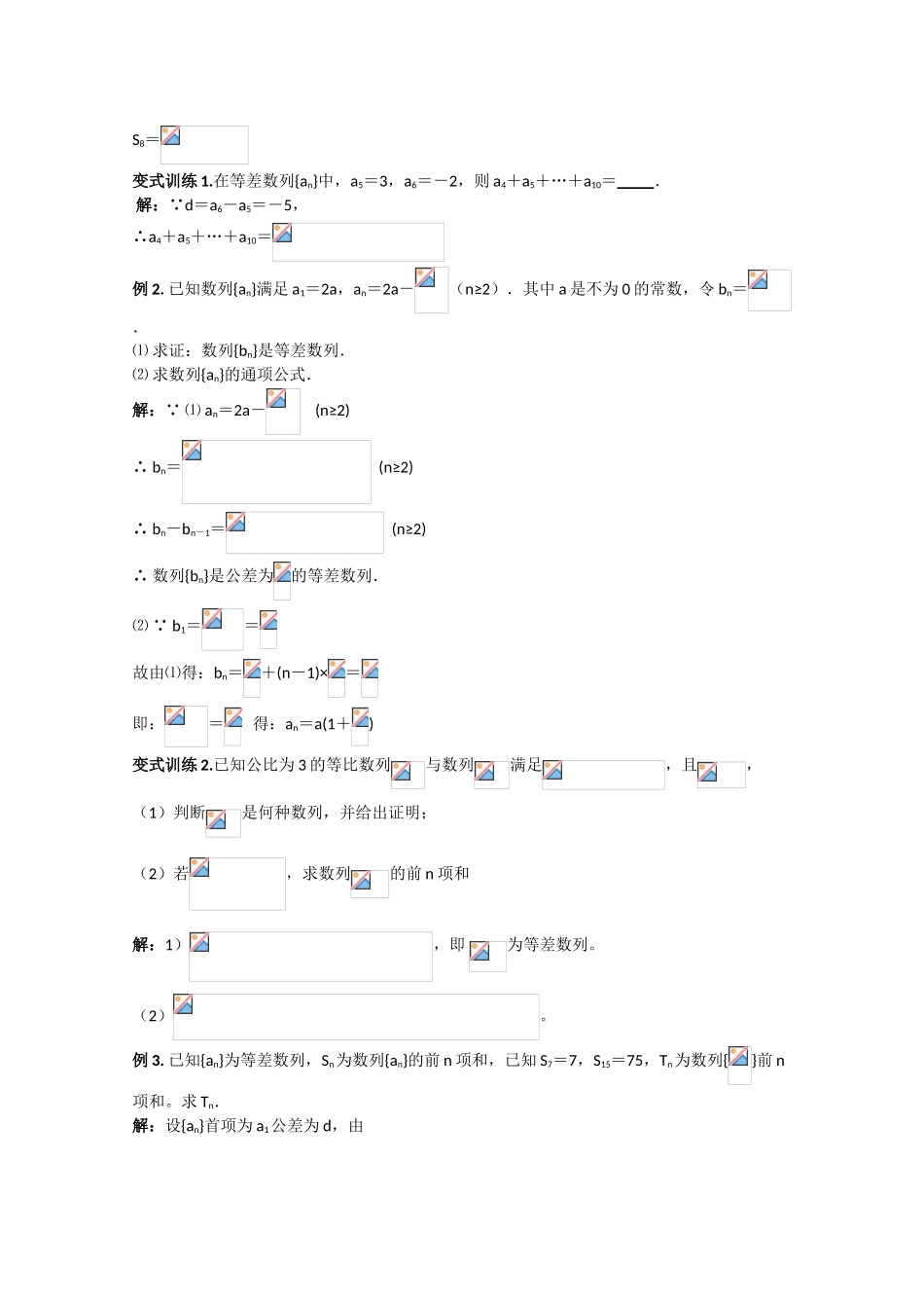 2010高三数学高考《数列》专题学案：等差数列_第2页