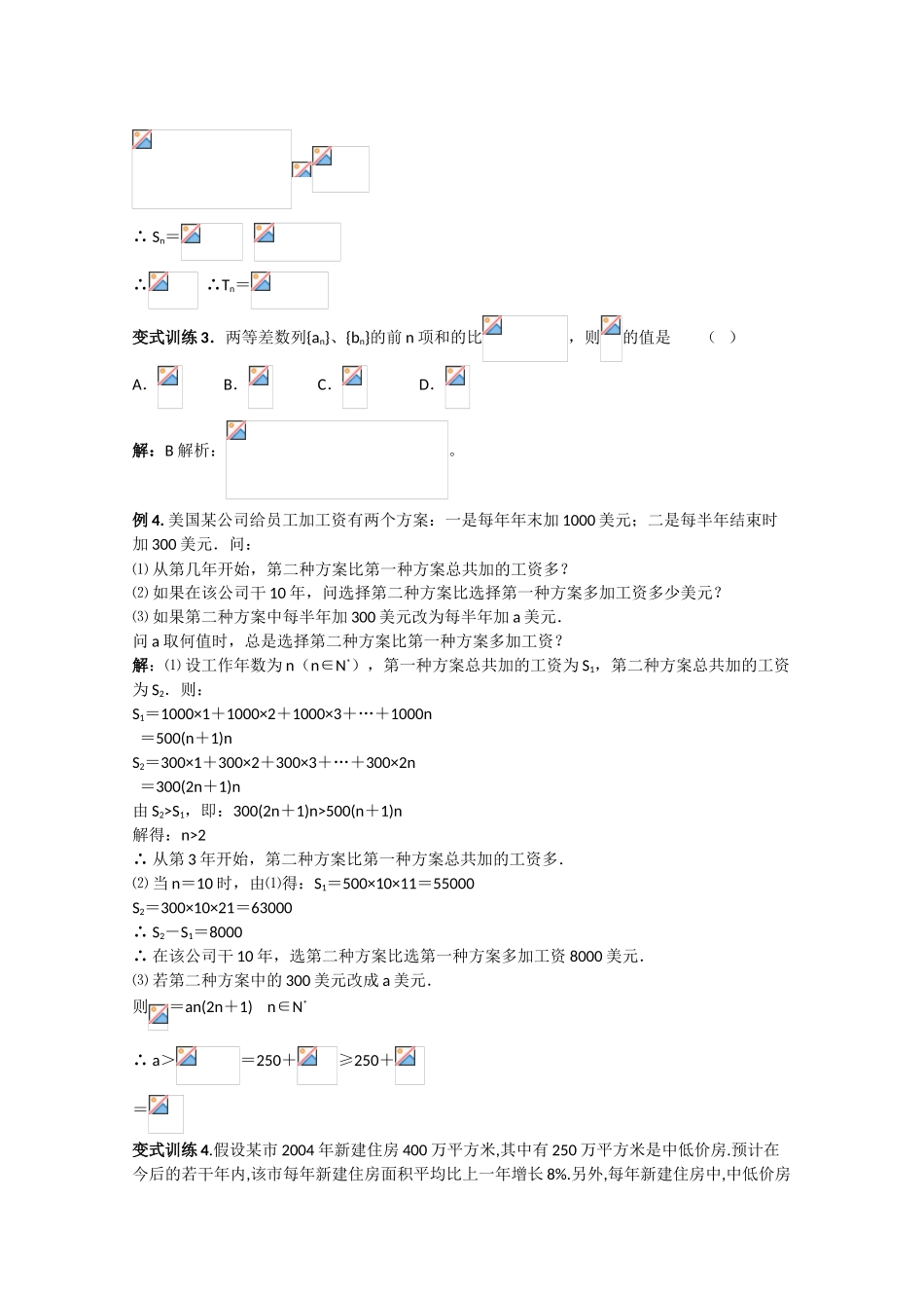 2010高三数学高考《数列》专题学案：等差数列_第3页