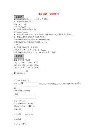 2010高三数学高考《数列》专题学案：等差数列