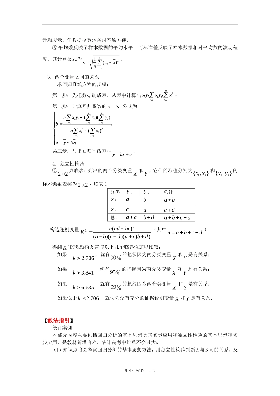 2010高考数学二轮复习（6）统计教案_第2页