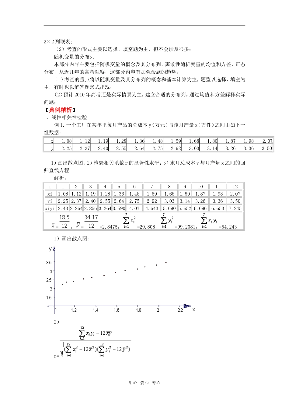 2010高考数学二轮复习（6）统计教案_第3页