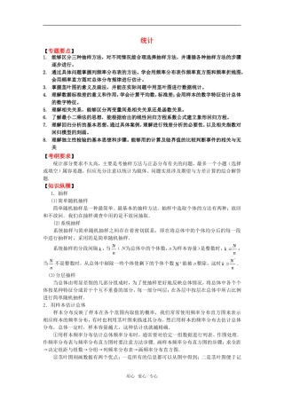 2010高考数学二轮复习（6）统计教案