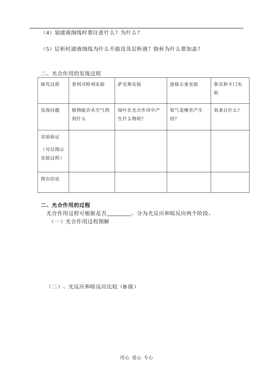 2010界高三一轮复习导学案：光合作用_第2页
