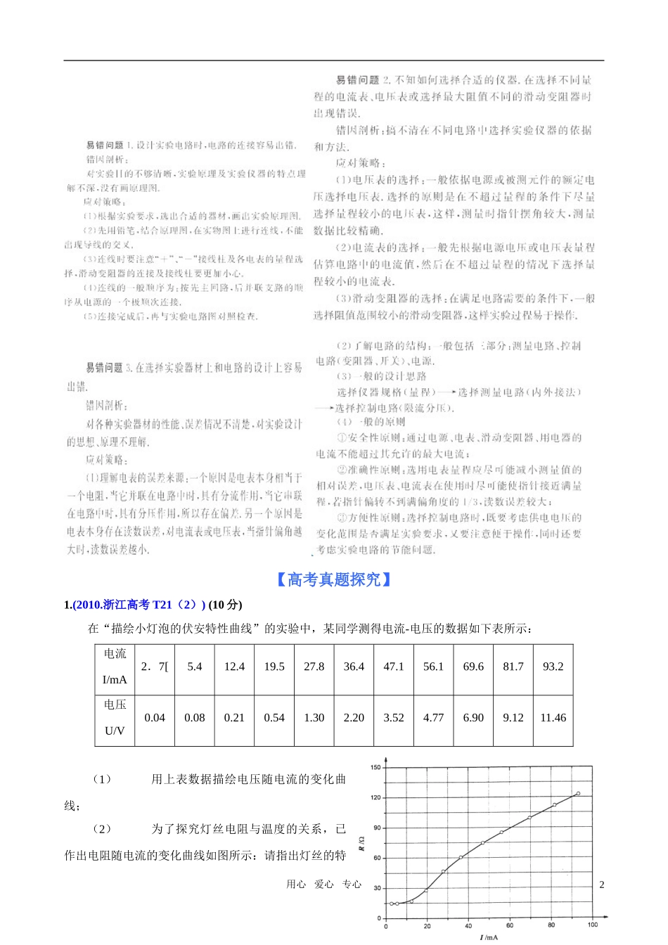 2011届高考物理二轮复习 专题7 物理实验第3讲 电学实验学案_第2页