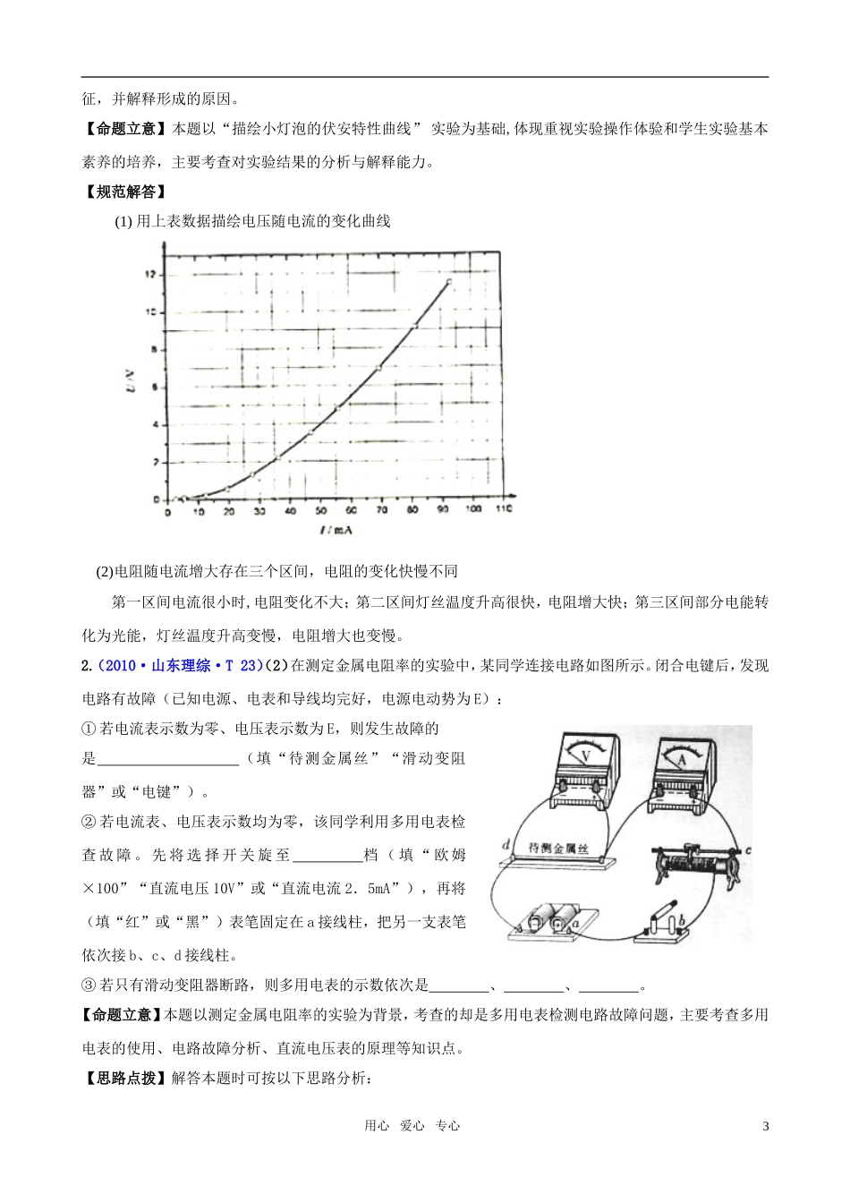 2011届高考物理二轮复习 专题7 物理实验第3讲 电学实验学案_第3页