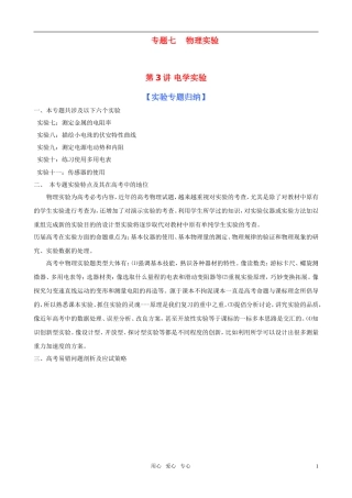 2011届高考物理二轮复习 专题7 物理实验第3讲 电学实验学案