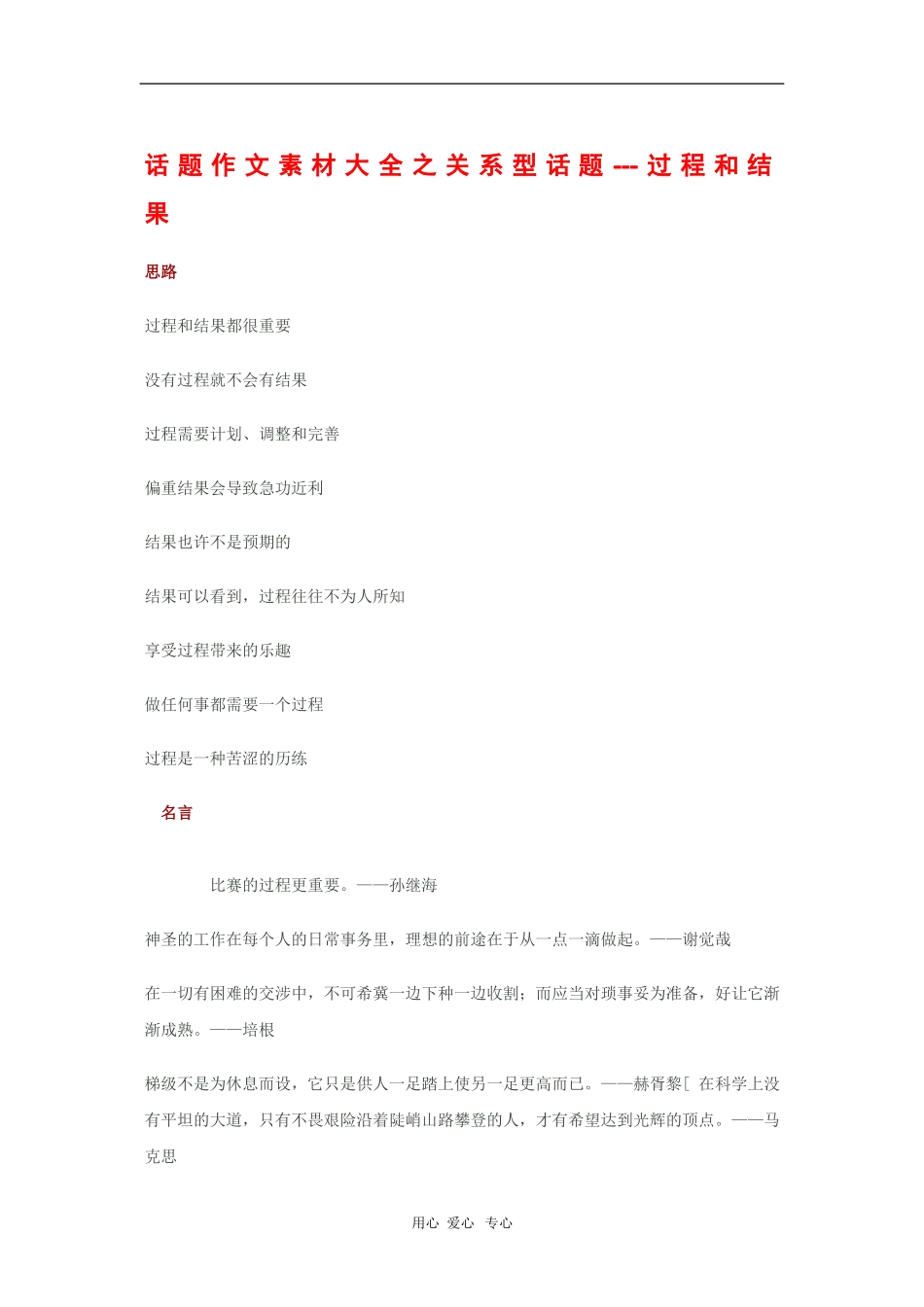 2010高三语文高考话题作文素材之关系型话题：过程和结果_第1页