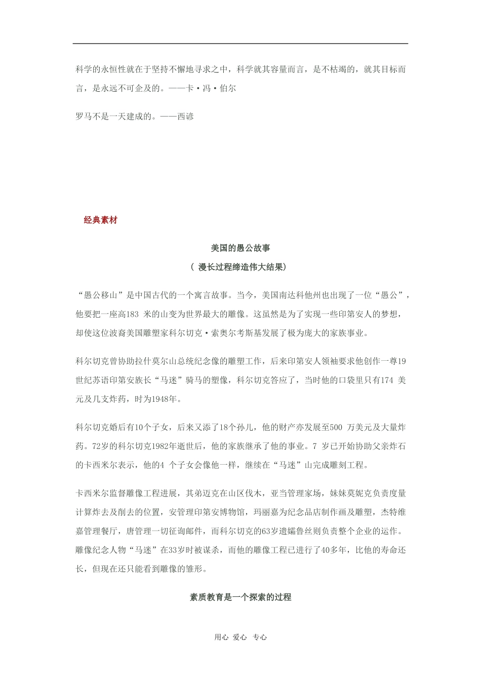 2010高三语文高考话题作文素材之关系型话题：过程和结果_第2页