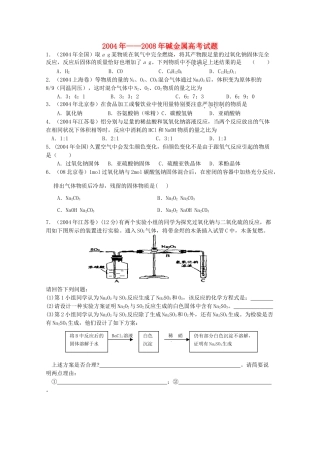 2011届高三化学第一轮复习资料：碱金属高考真题 新人教版