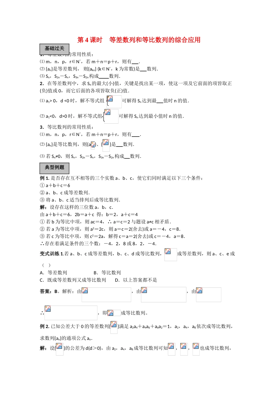 2010高三数学高考《数列》专题学案：等差数列和等比数列的综合应用_第1页
