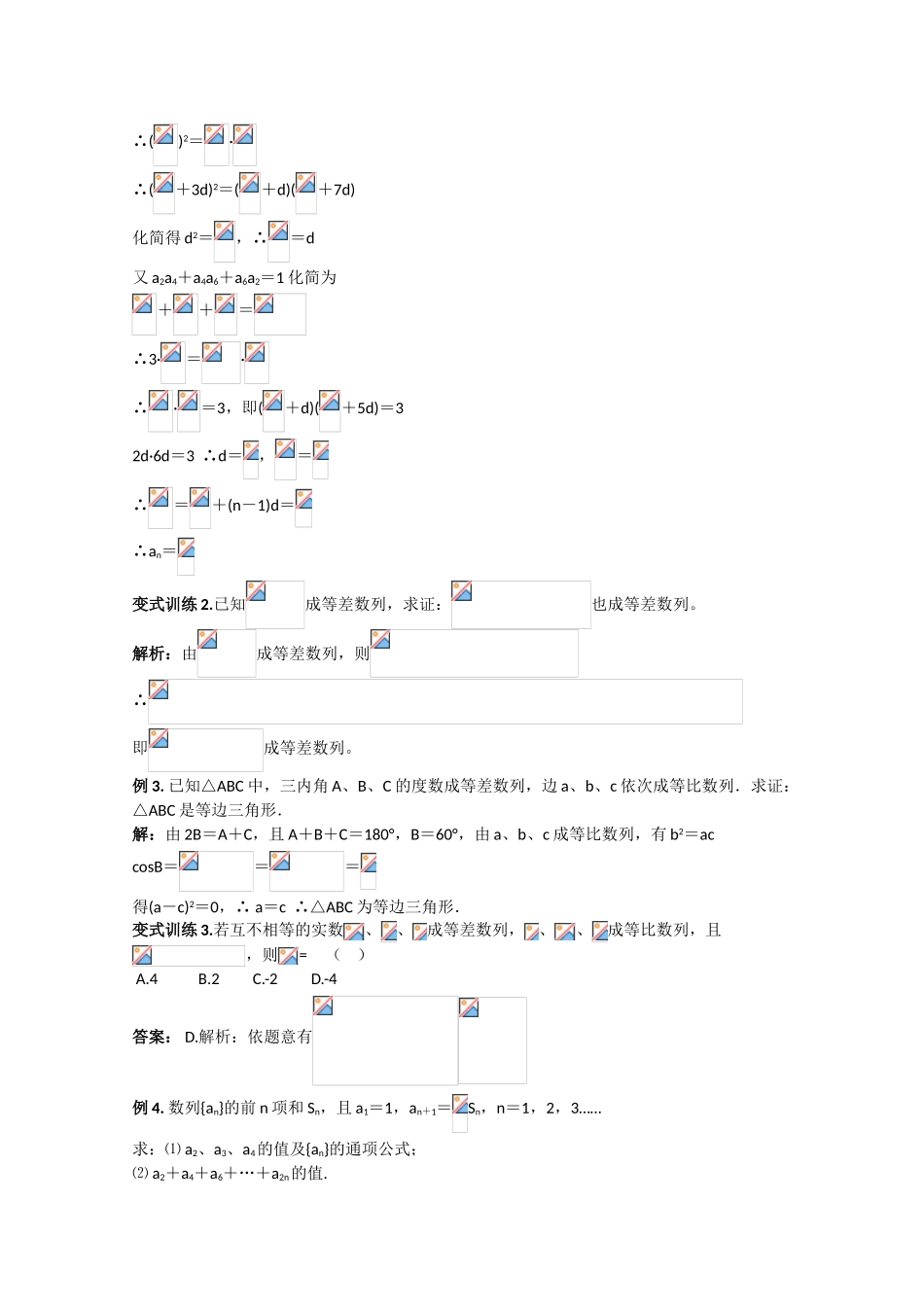 2010高三数学高考《数列》专题学案：等差数列和等比数列的综合应用_第2页