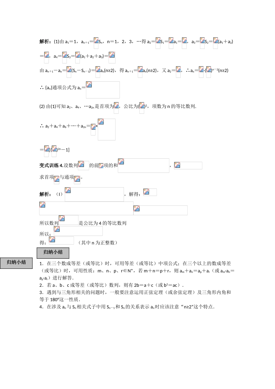 2010高三数学高考《数列》专题学案：等差数列和等比数列的综合应用_第3页