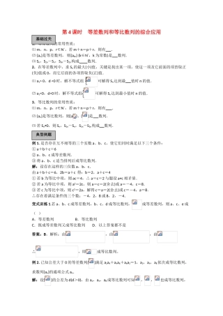 2010高三数学高考《数列》专题学案：等差数列和等比数列的综合应用