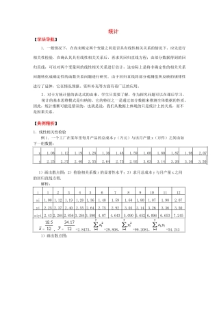 2010高考数学二轮复习（6）统计学案