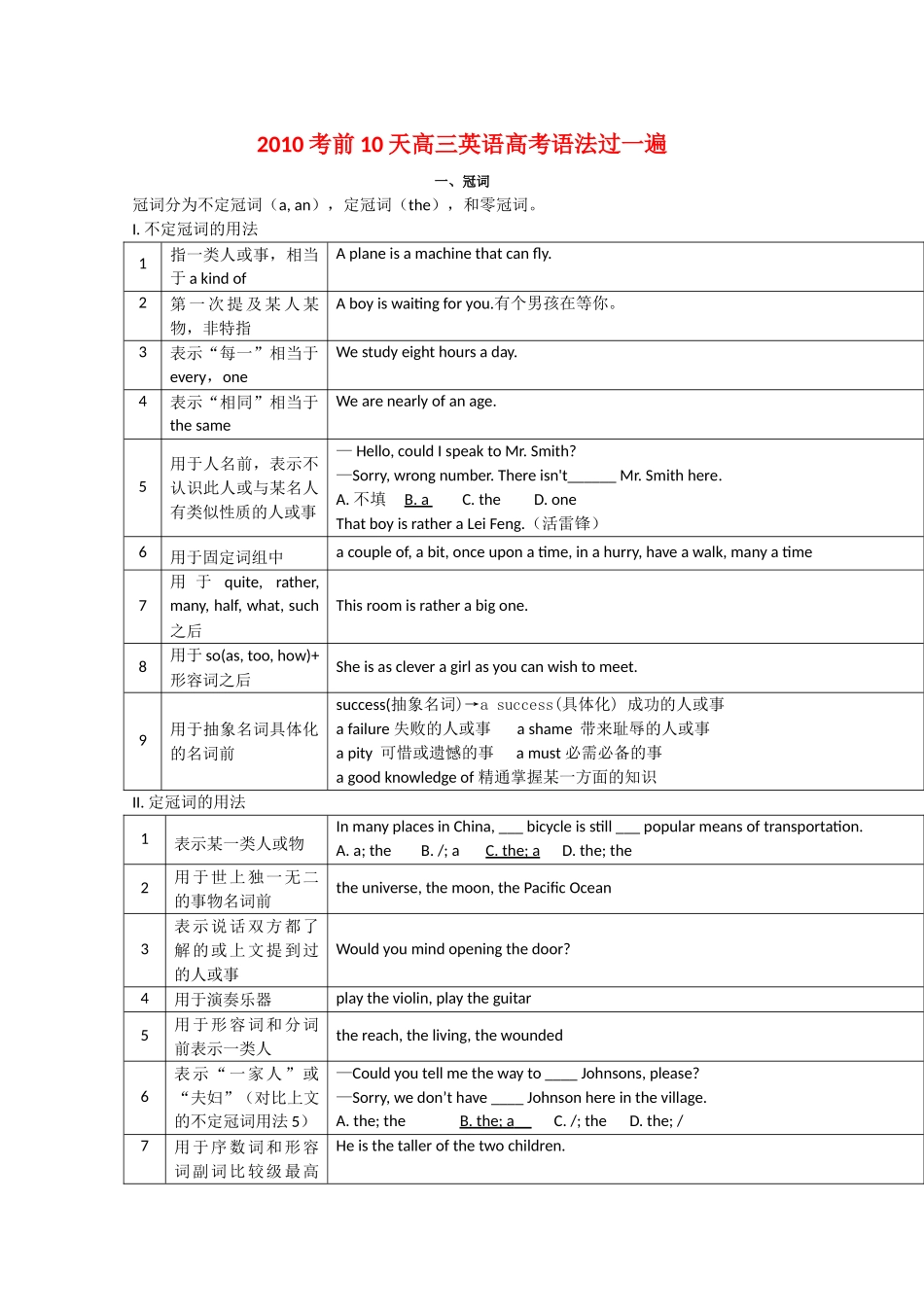 2010考前10天高三英语高考语法过一遍教案_第1页