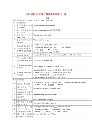 2010考前10天高三英语高考语法过一遍教案