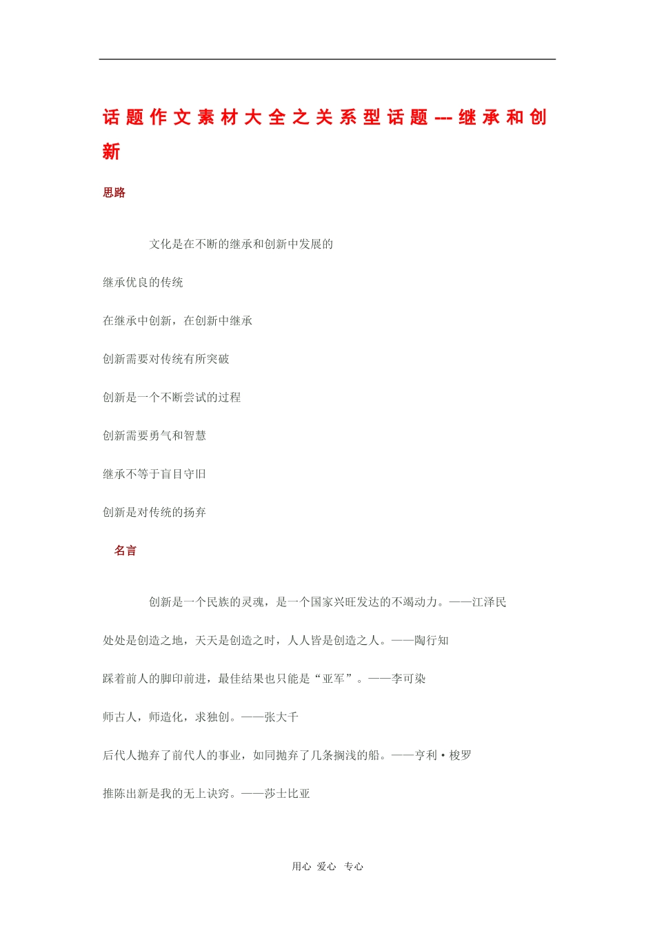 2010高三语文高考话题作文素材之关系型话题：继承和创新_第1页