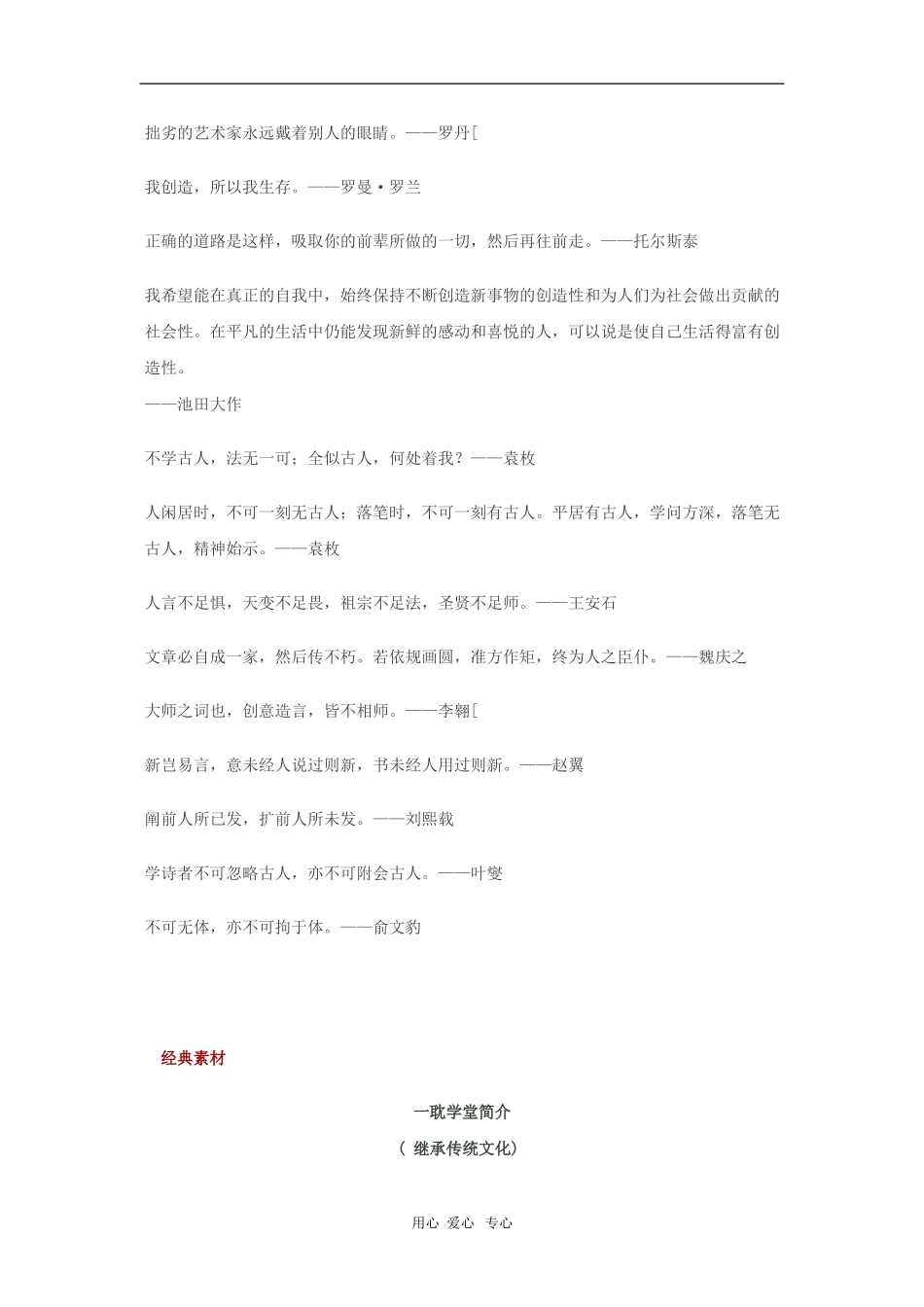 2010高三语文高考话题作文素材之关系型话题：继承和创新_第2页