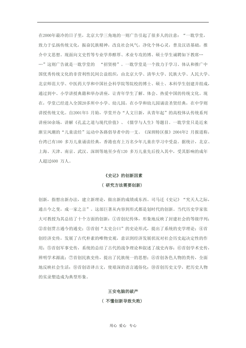 2010高三语文高考话题作文素材之关系型话题：继承和创新_第3页