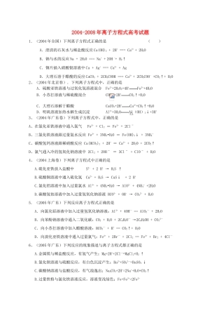 2011届高三化学第一轮复习资料：离子方程式高考真题 新人教版