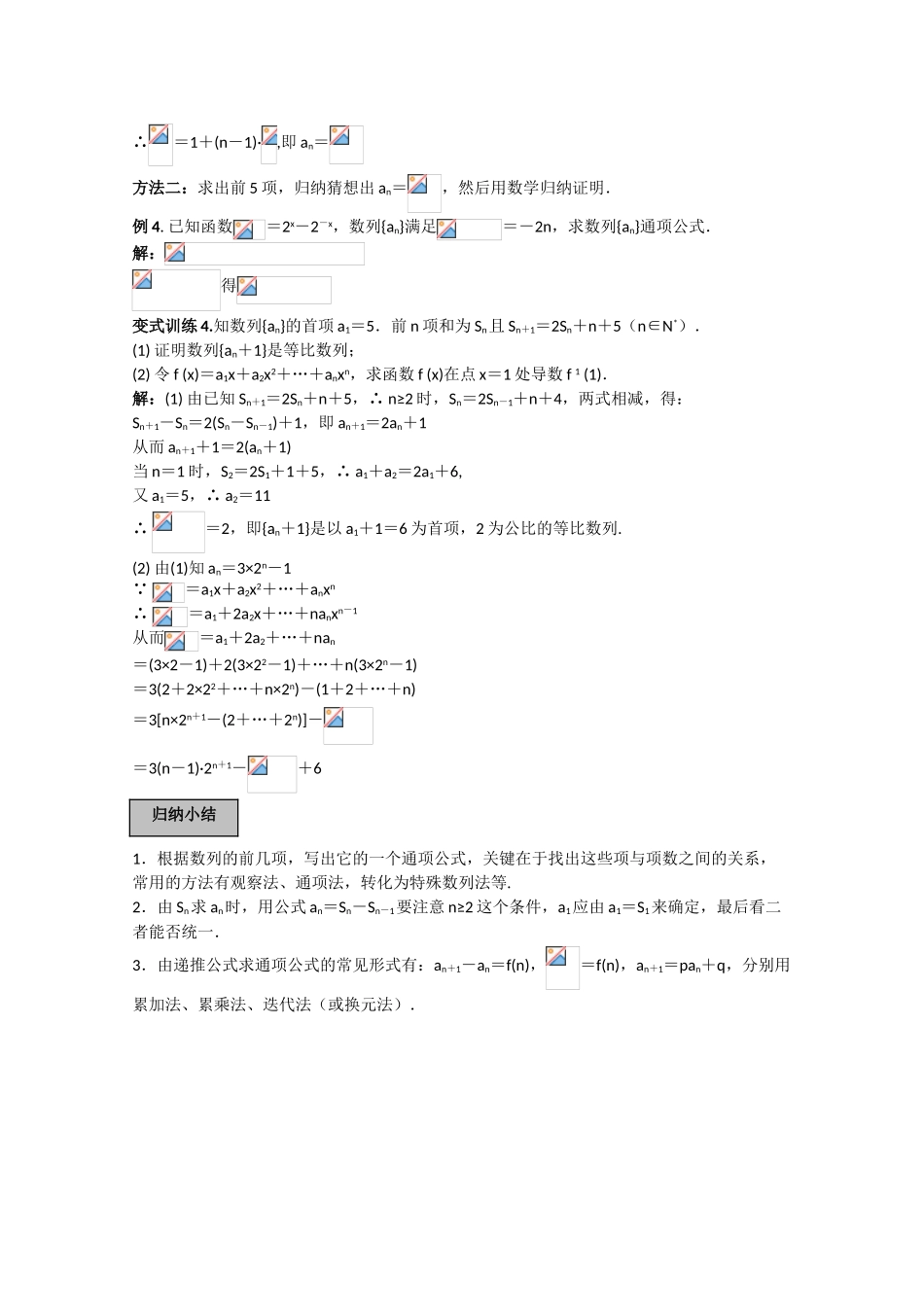 2010高三数学高考《数列》专题学案：数列的概念_第3页