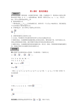 2010高三数学高考《数列》专题学案：数列的概念