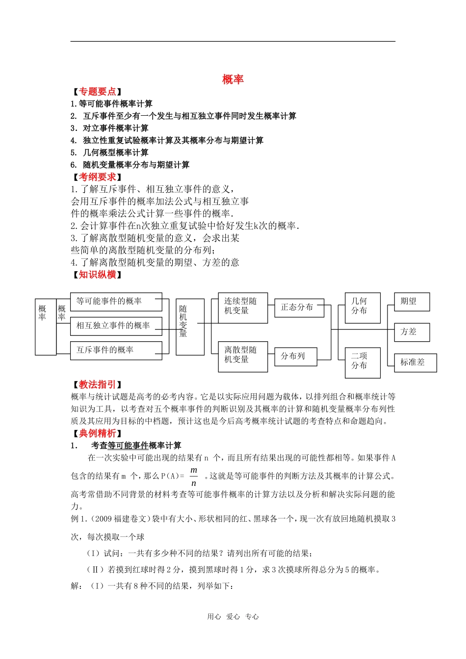 2010高考数学二轮复习（7）概率教案_第1页