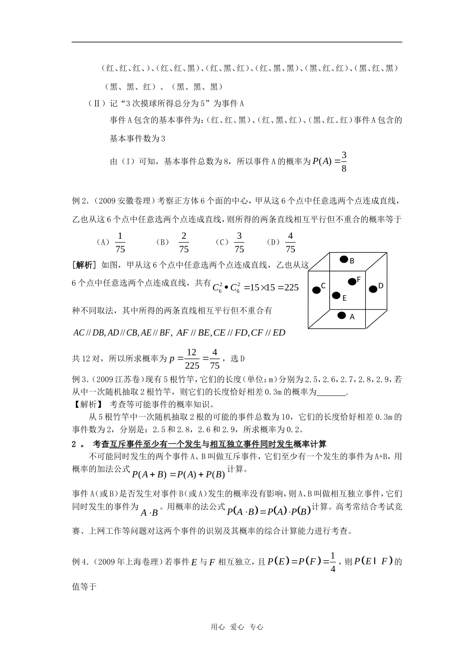 2010高考数学二轮复习（7）概率教案_第2页