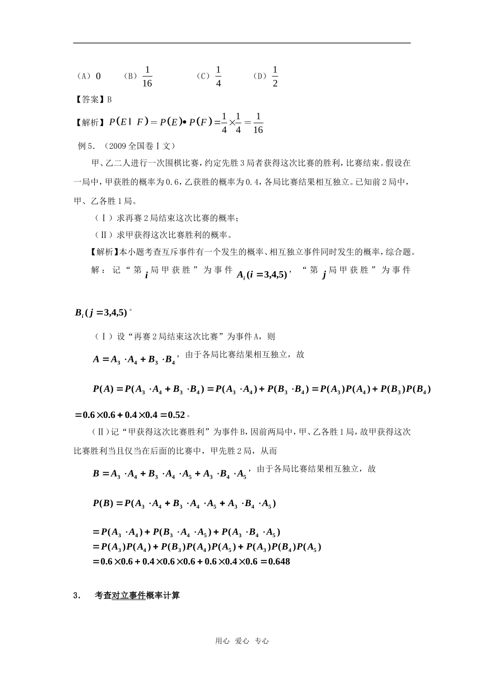 2010高考数学二轮复习（7）概率教案_第3页