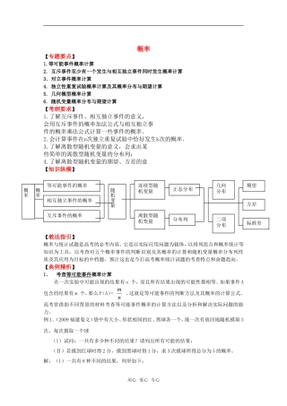 2010高考数学二轮复习（7）概率教案